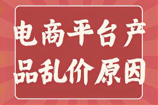 范弗里特谈失利：不会过度反应 要能够放下并继续前进